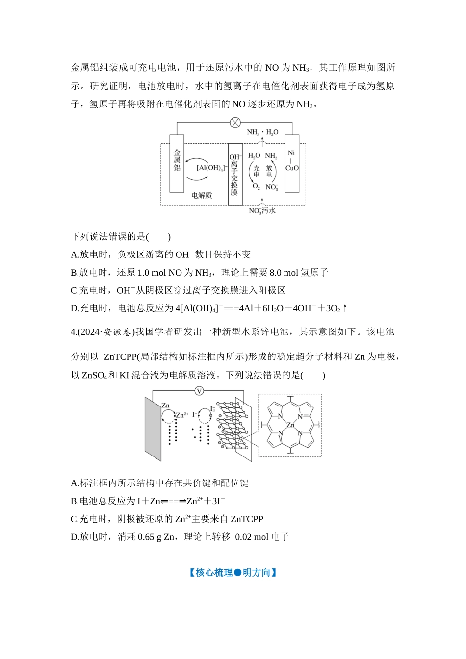 大单元四 专题一 新型化学电源（学生版）.docx_第2页
