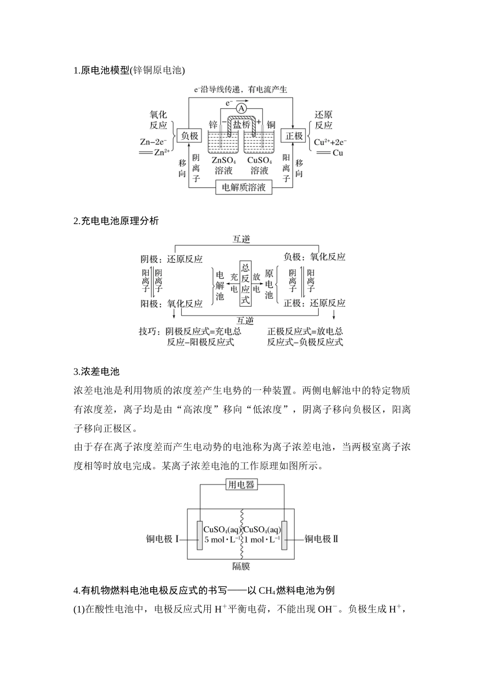 大单元四 专题一 新型化学电源（学生版）.docx_第3页