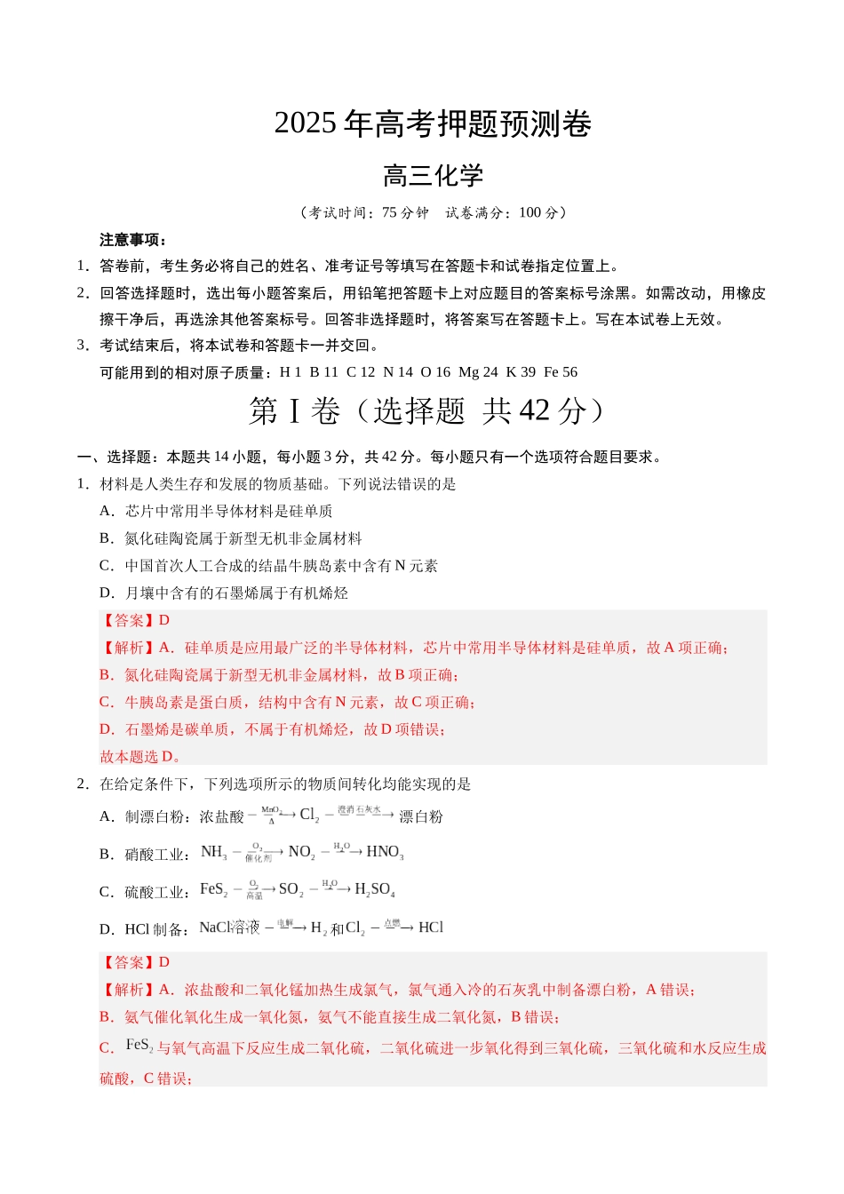 化学（安徽卷01）（全解全析）.docx_第1页