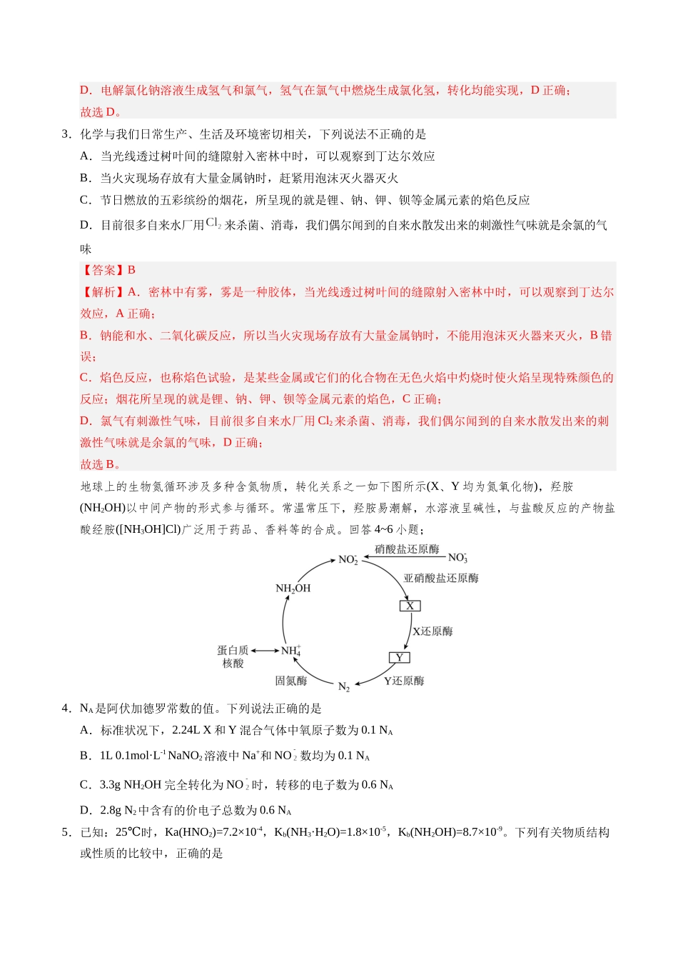 化学（安徽卷01）（全解全析）.docx_第2页