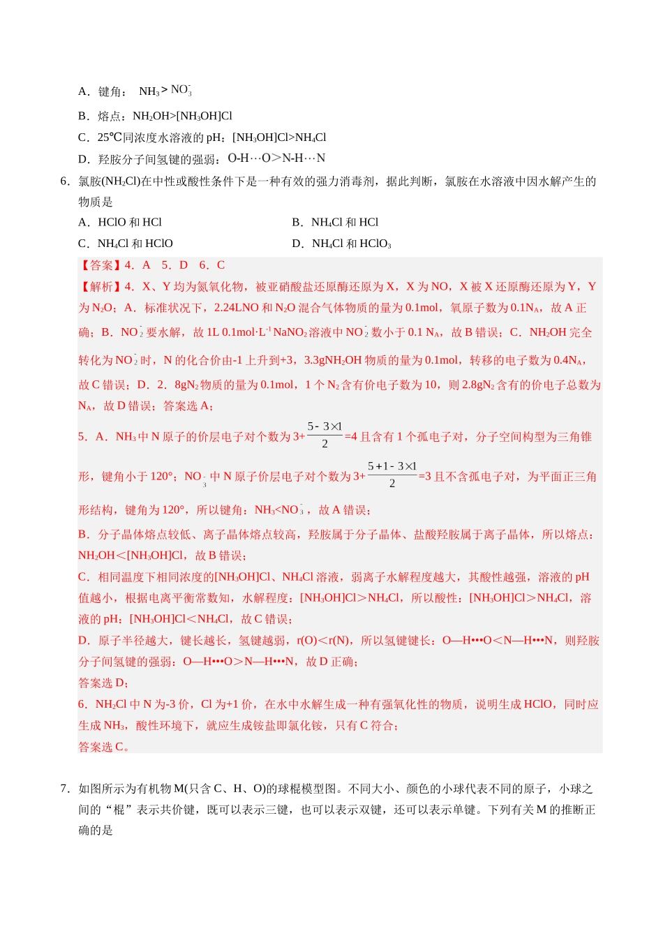 化学（安徽卷01）（全解全析）.docx_第3页