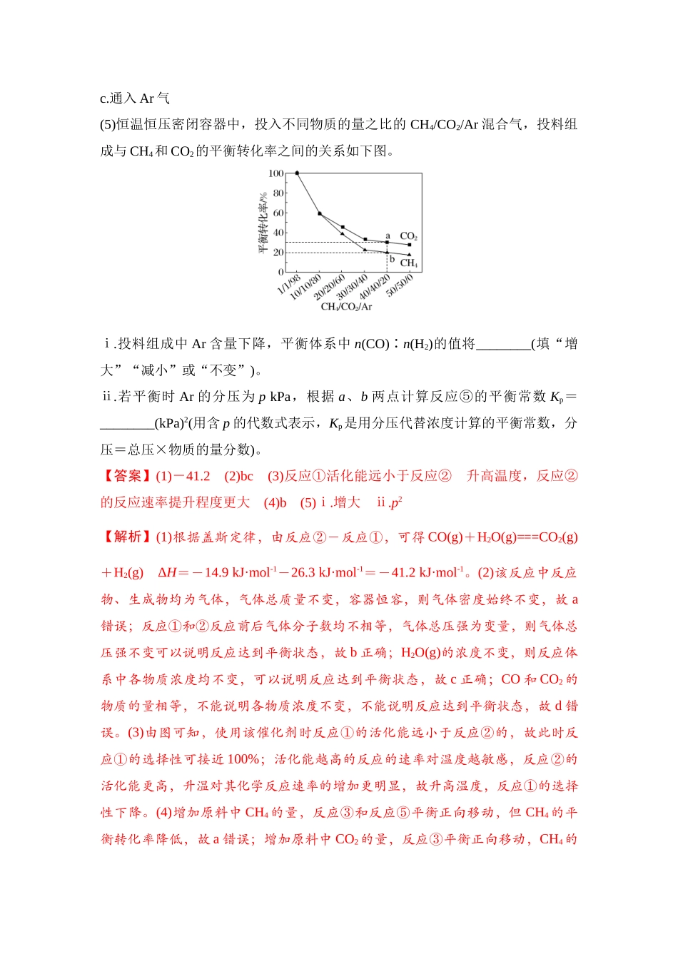 大单元五 微专题3 化学反应原理综合分析（教师版）.docx_第2页