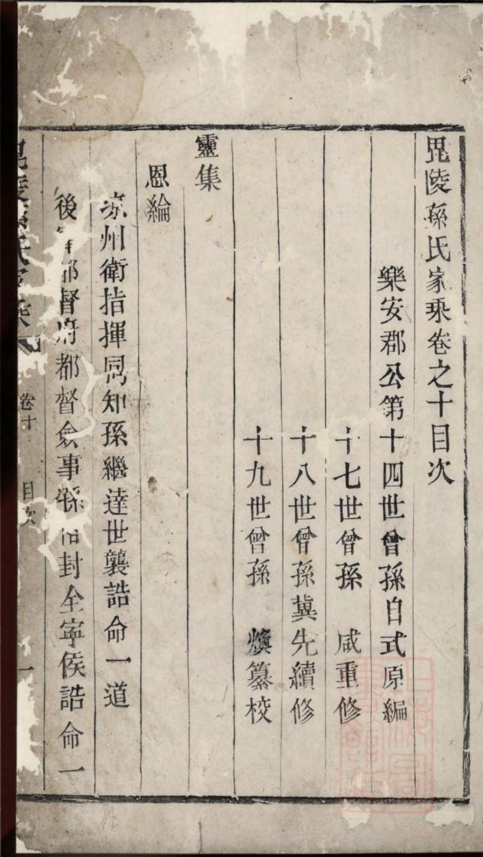 0378毗陵孙氏家乘_005.pdf_第2页