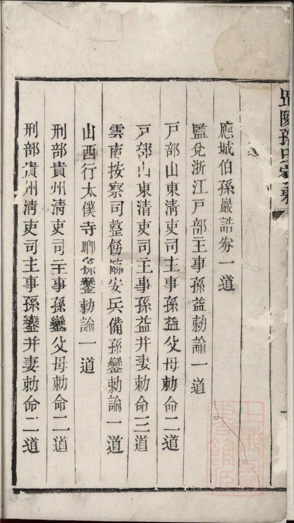 0378毗陵孙氏家乘_005.pdf_第3页