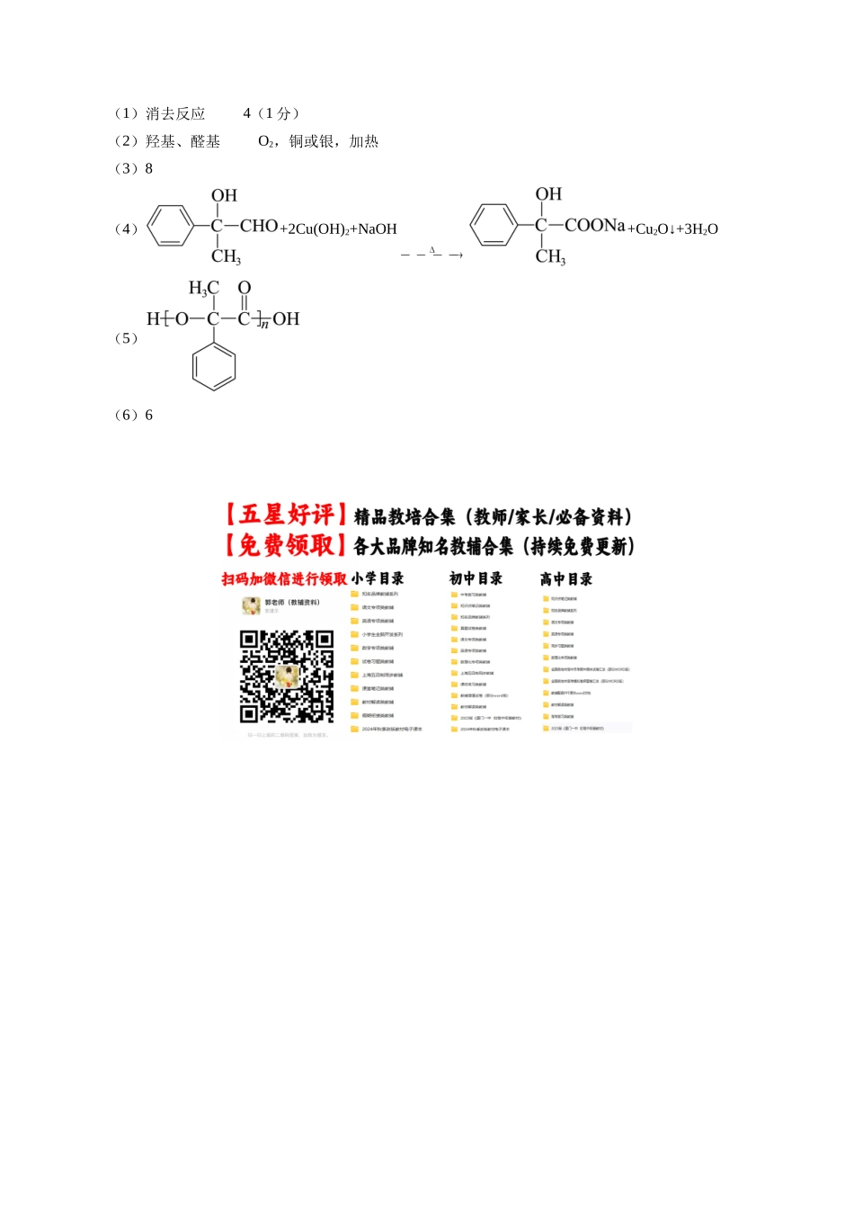 化学（安徽卷02）（参考答案）.docx_第2页