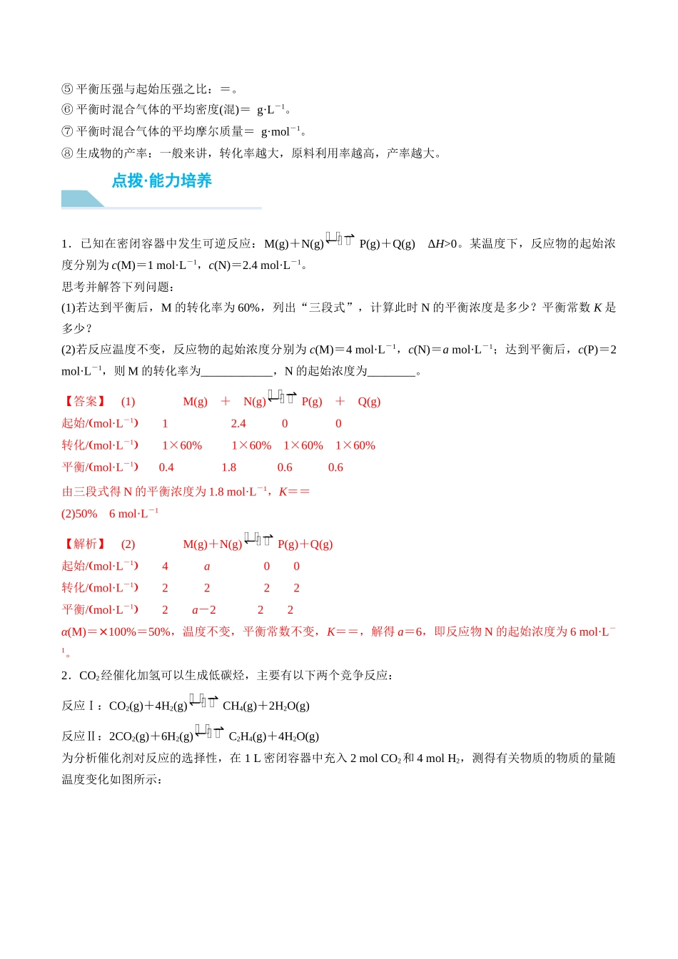 (重点·方法·点拨)第41讲 化学平衡常数的计算- (教师版).docx_第2页