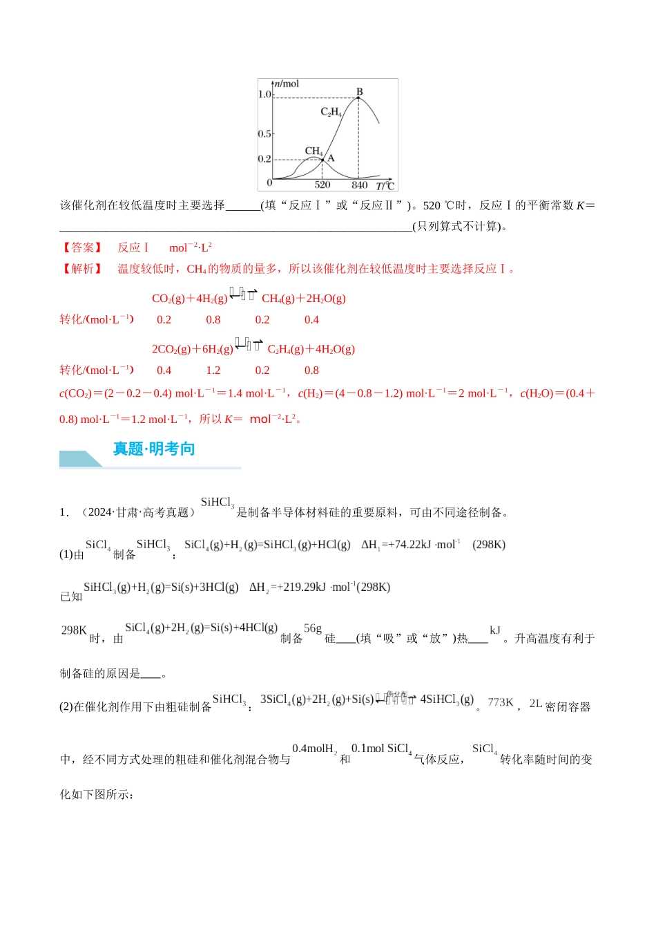 (重点·方法·点拨)第41讲 化学平衡常数的计算- (教师版).docx_第3页