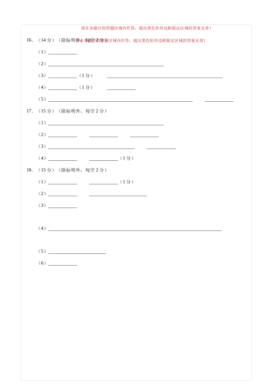 化学（安徽卷02）（答题卡A4）.docx_第2页