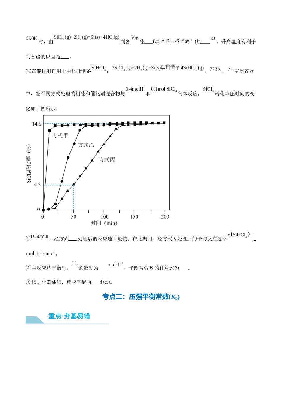 (重点·方法·点拨)第41讲 化学平衡常数的计算- (学生版).docx_第3页