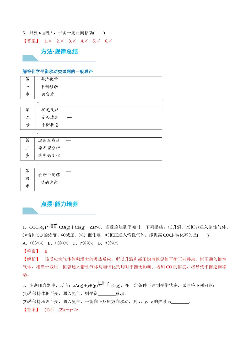 (重点·方法·点拨)第42讲 反应条件对化学平衡移动的影响- (教师版).docx_第3页