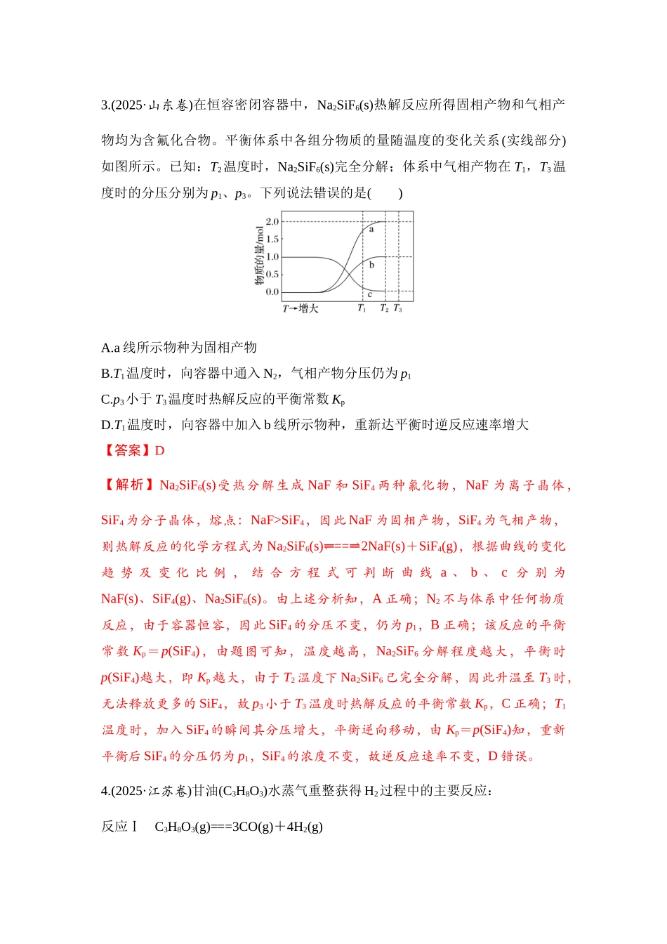 大单元五 专题二 化学反应速率与平衡图像、图表分析（教师版）.docx_第3页