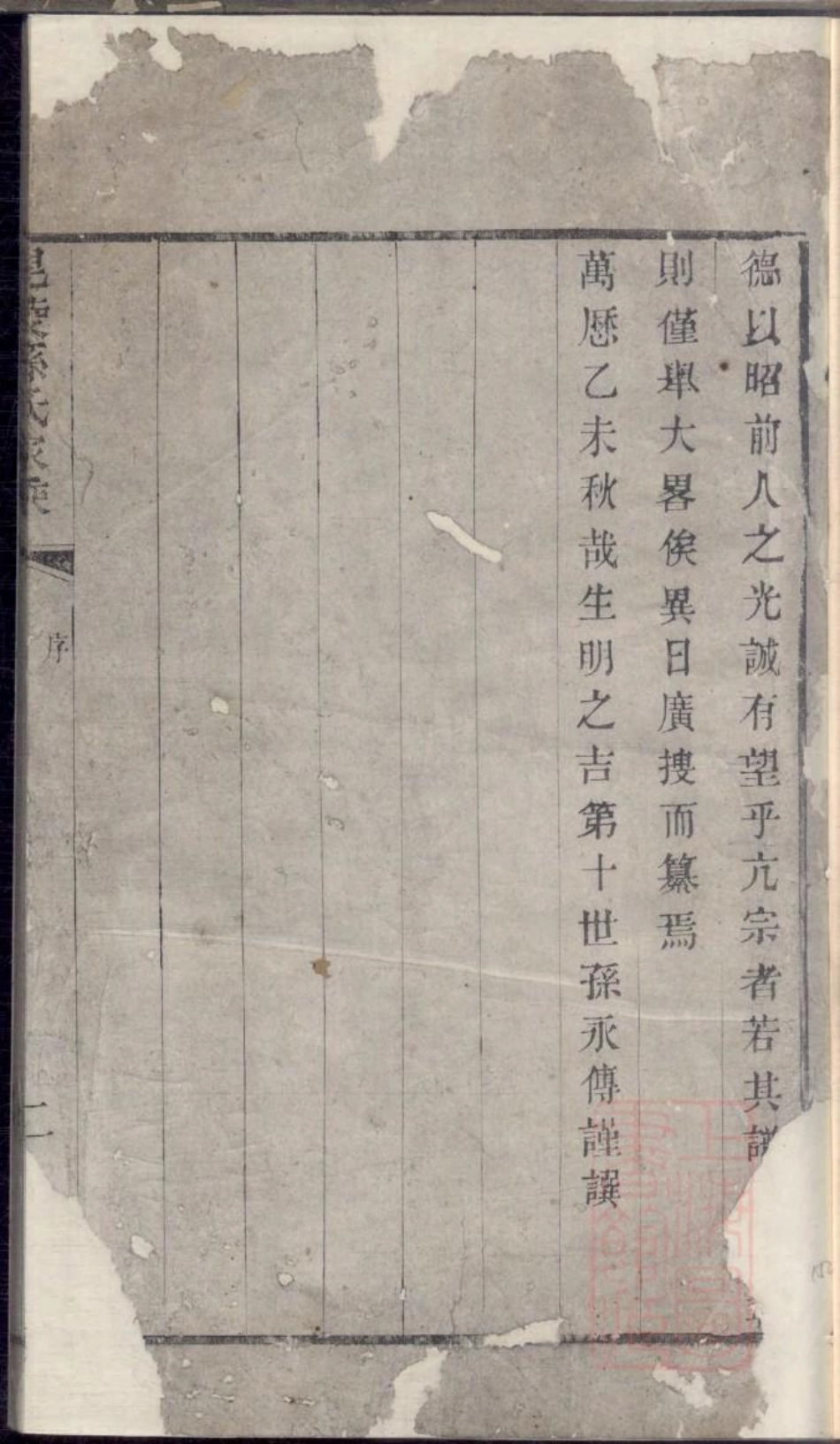 0379毗陵孙氏家乘_001.pdf_第2页