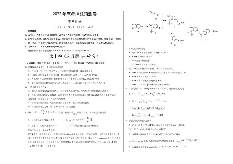 化学（安徽卷02）（考试版A3）.docx_第1页