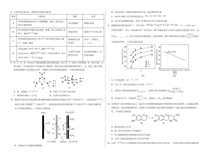 化学（安徽卷02）（考试版A3）.docx_第2页