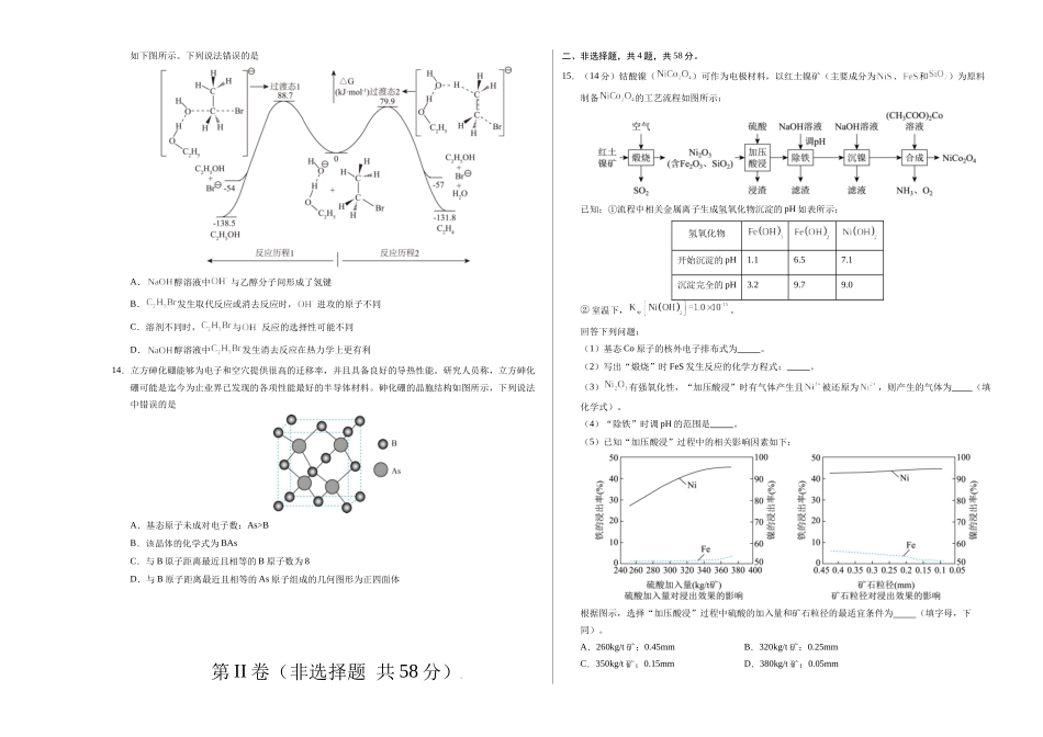化学（安徽卷02）（考试版A3）.docx_第3页