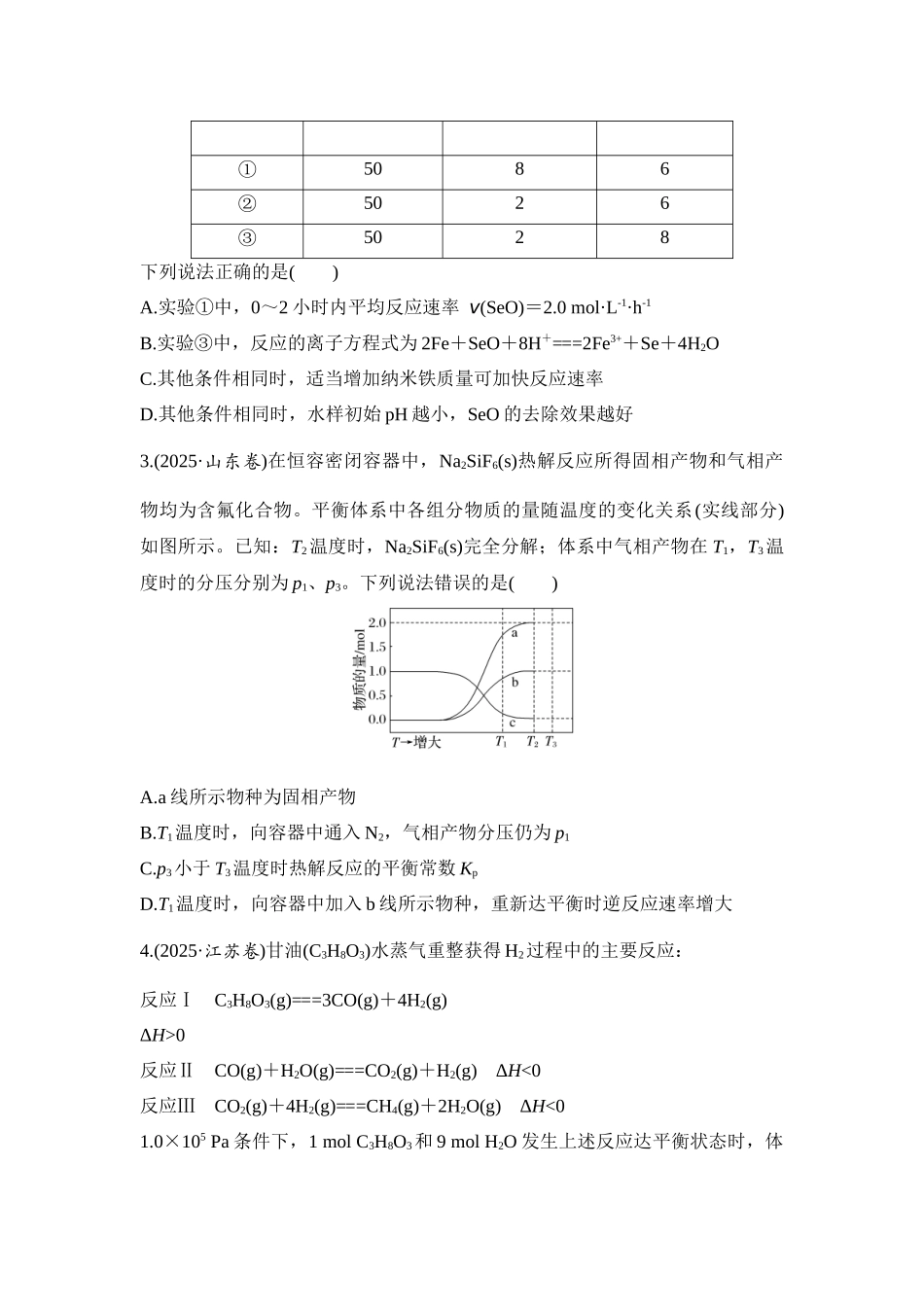 大单元五 专题二 化学反应速率与平衡图像、图表分析（学生版）.docx_第2页
