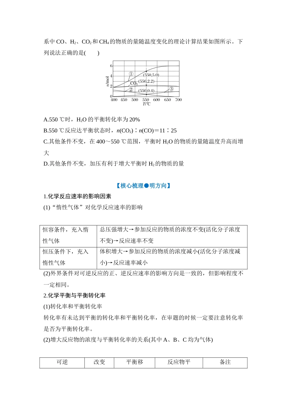大单元五 专题二 化学反应速率与平衡图像、图表分析（学生版）.docx_第3页
