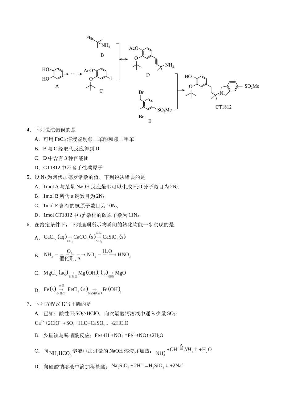 化学（安徽卷02）（考试版A4）.docx_第2页