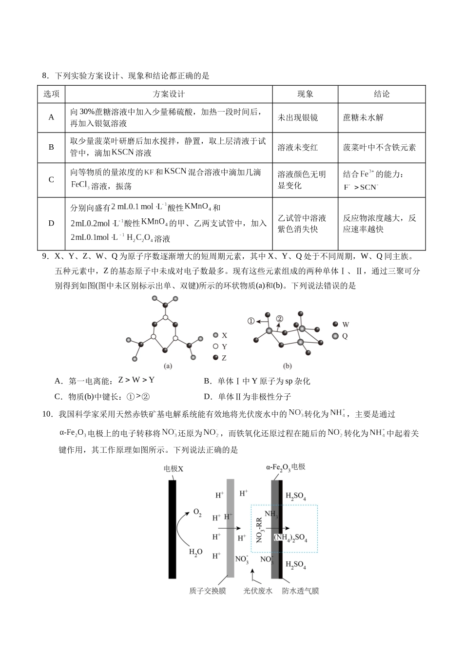 化学（安徽卷02）（考试版A4）.docx_第3页