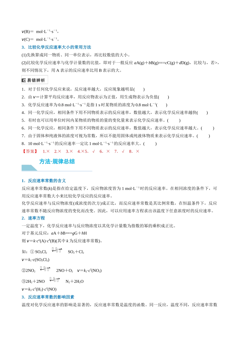 （重点·方法·点拨）第43讲 化学反应速率　工业合成氨- （教师版）.docx_第2页