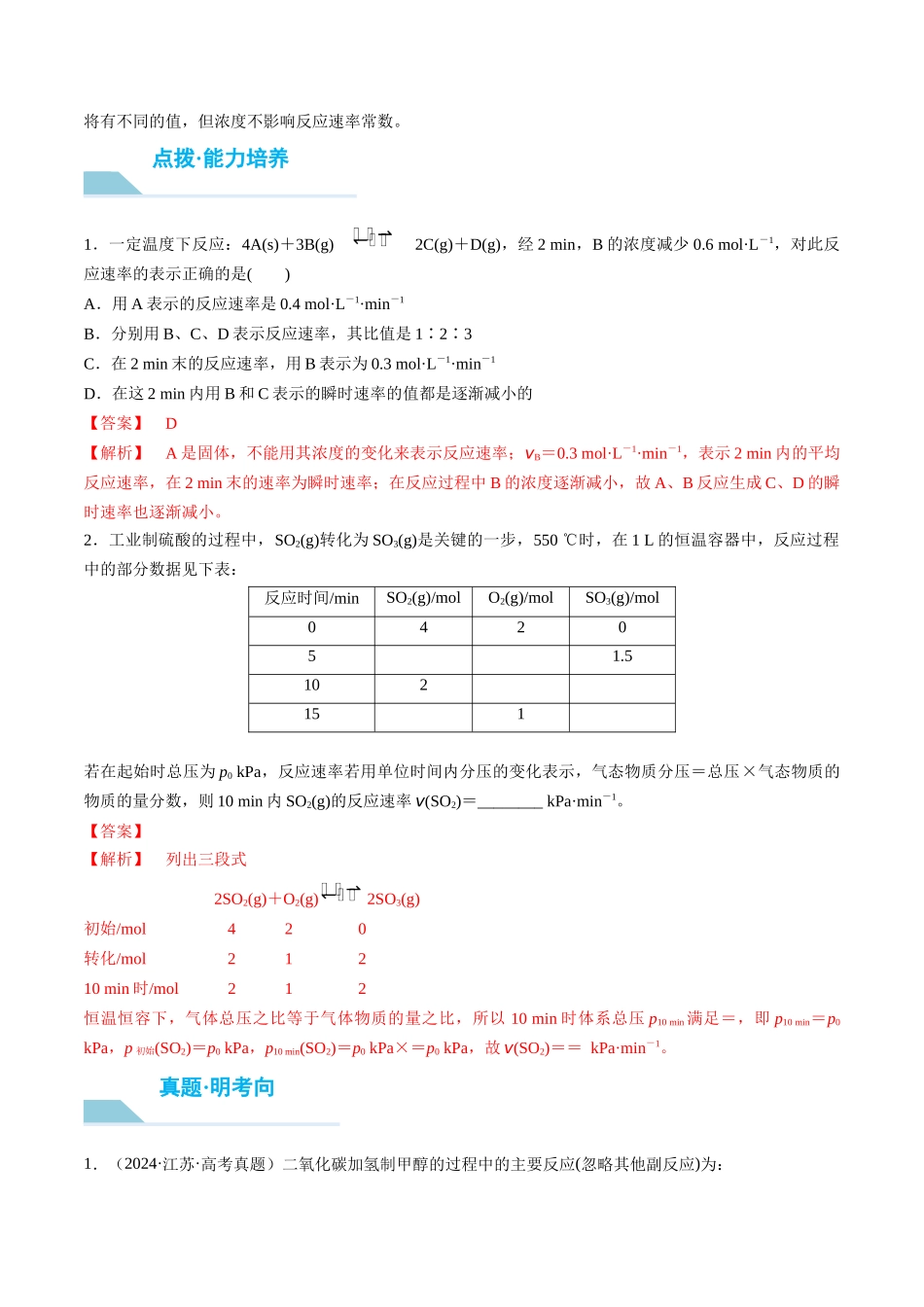 （重点·方法·点拨）第43讲 化学反应速率　工业合成氨- （教师版）.docx_第3页