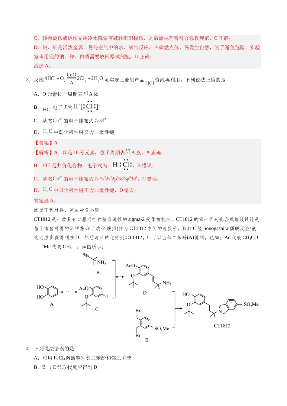 化学（安徽卷02）（全解全析）.docx_第2页