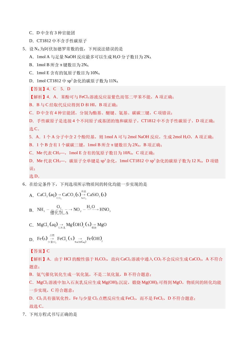化学（安徽卷02）（全解全析）.docx_第3页