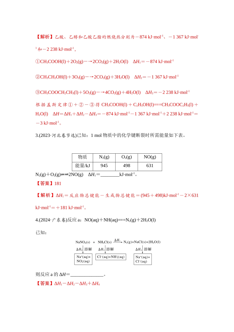 大单元五 专题三 物质能量变化与热化学方程式（教师版） .docx_第2页