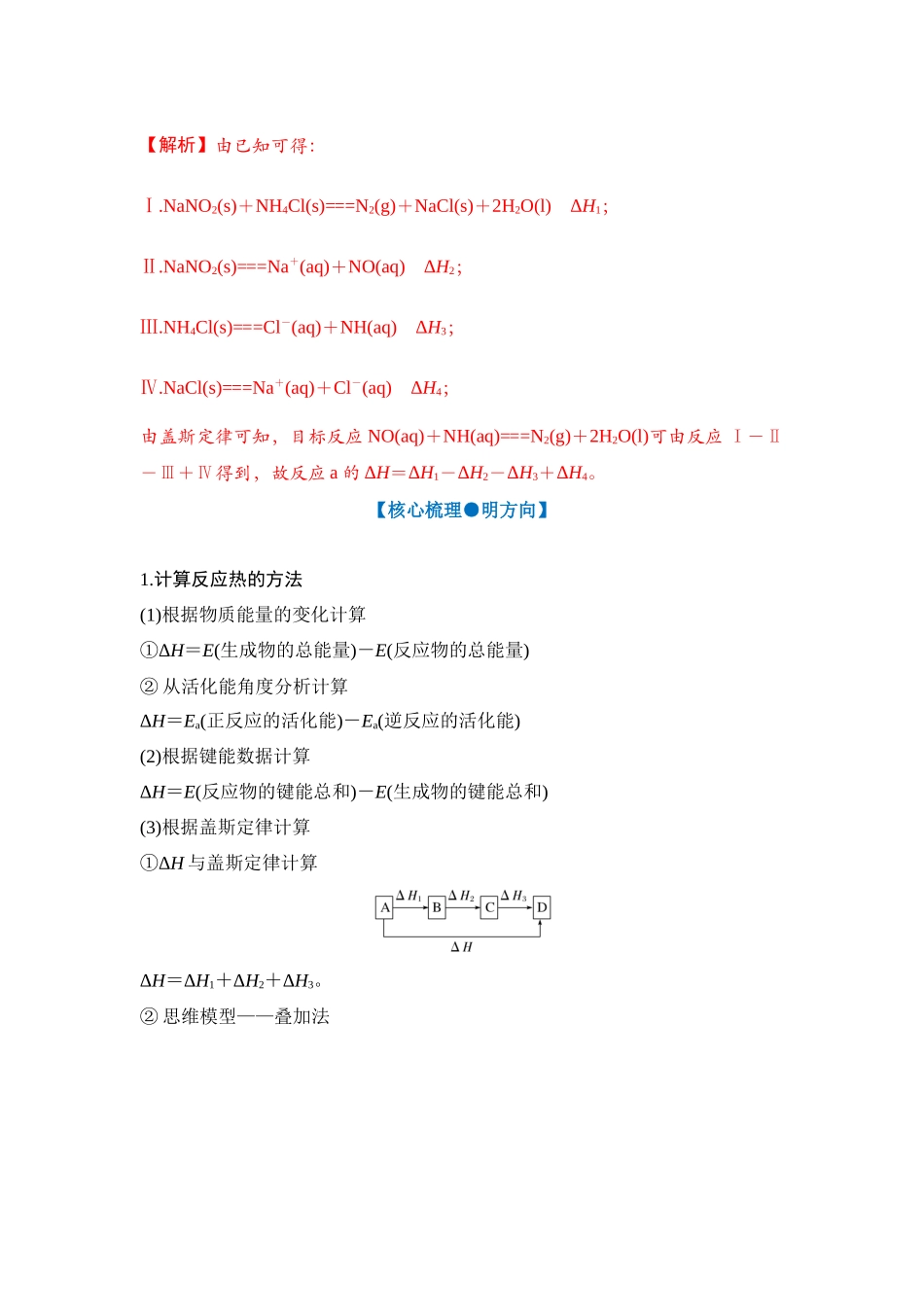 大单元五 专题三 物质能量变化与热化学方程式（教师版） .docx_第3页
