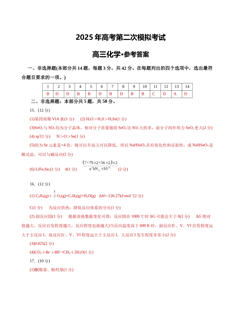 化学（北京卷）（参考答案）.docx_第1页