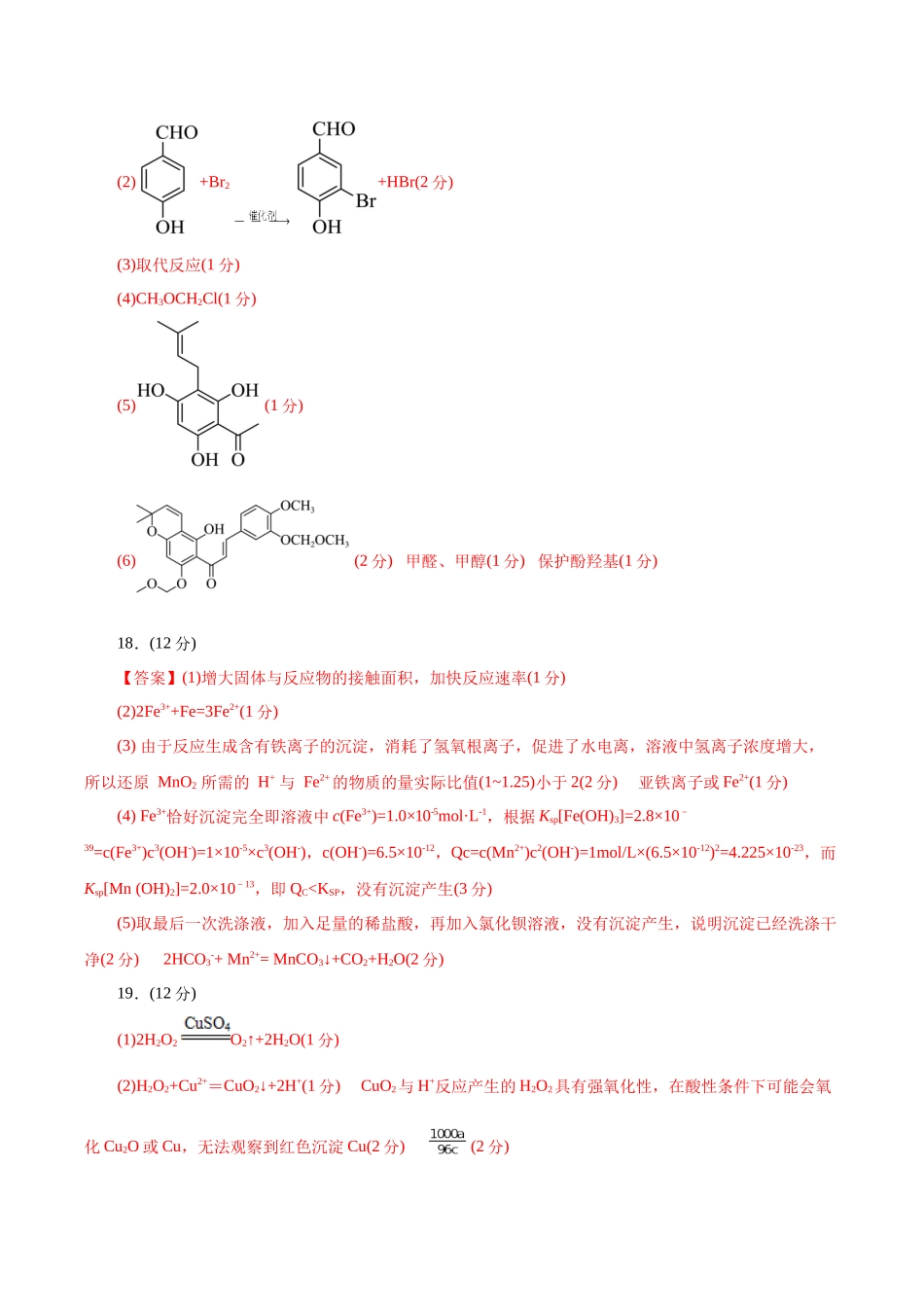 化学（北京卷）（参考答案）.docx_第2页
