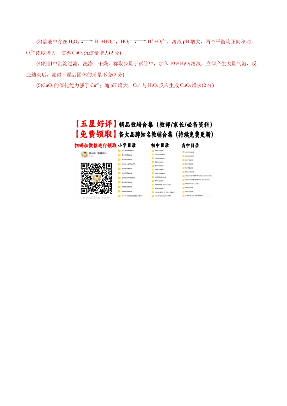 化学（北京卷）（参考答案）.docx_第3页