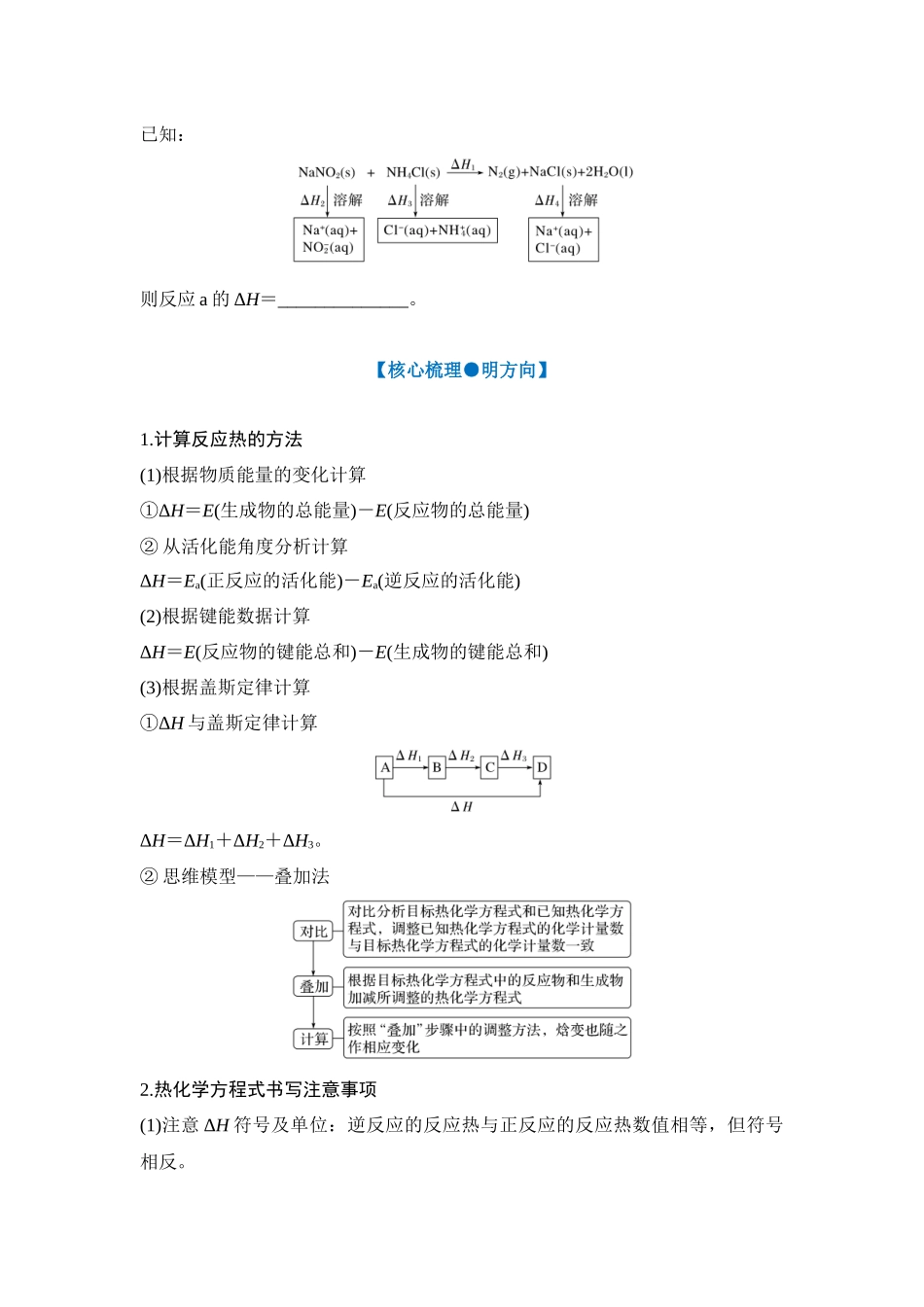 大单元五 专题三 物质能量变化与热化学方程式（学生版） .docx_第2页
