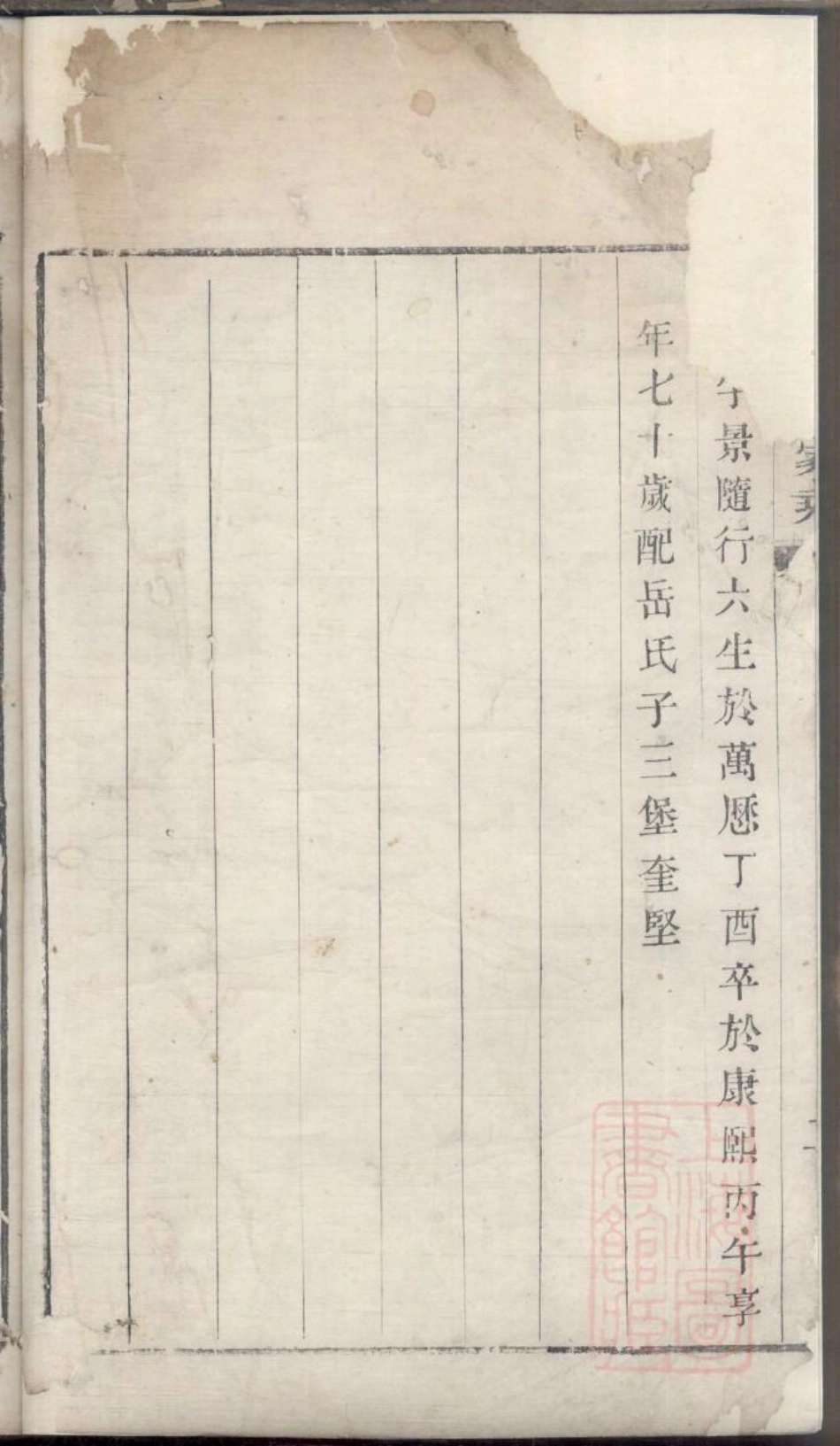 0379毗陵孙氏家乘_002.pdf_第3页