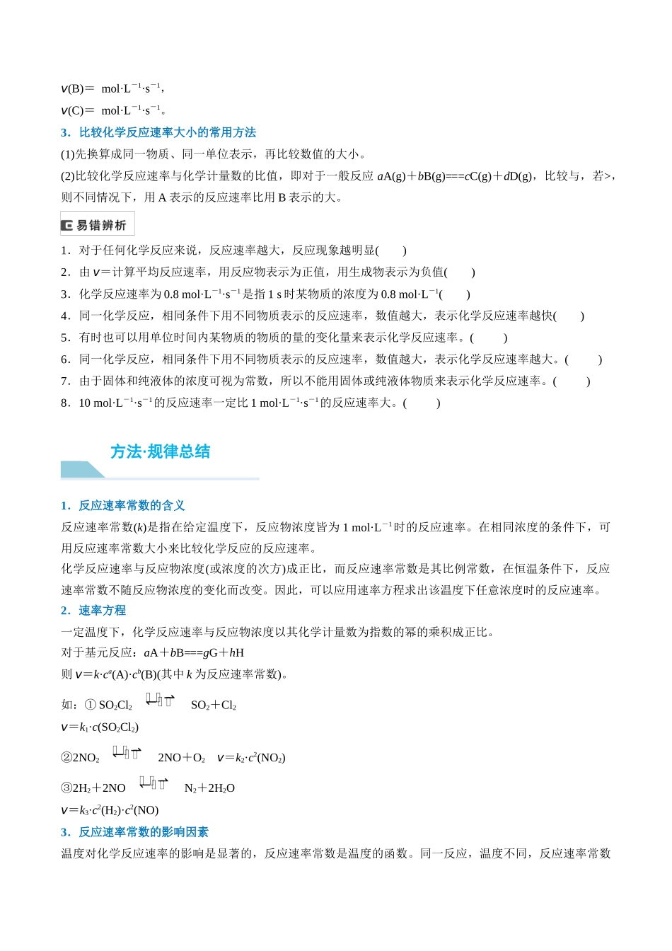（重点·方法·点拨）第43讲 化学反应速率　工业合成氨- （学生版）.docx_第2页