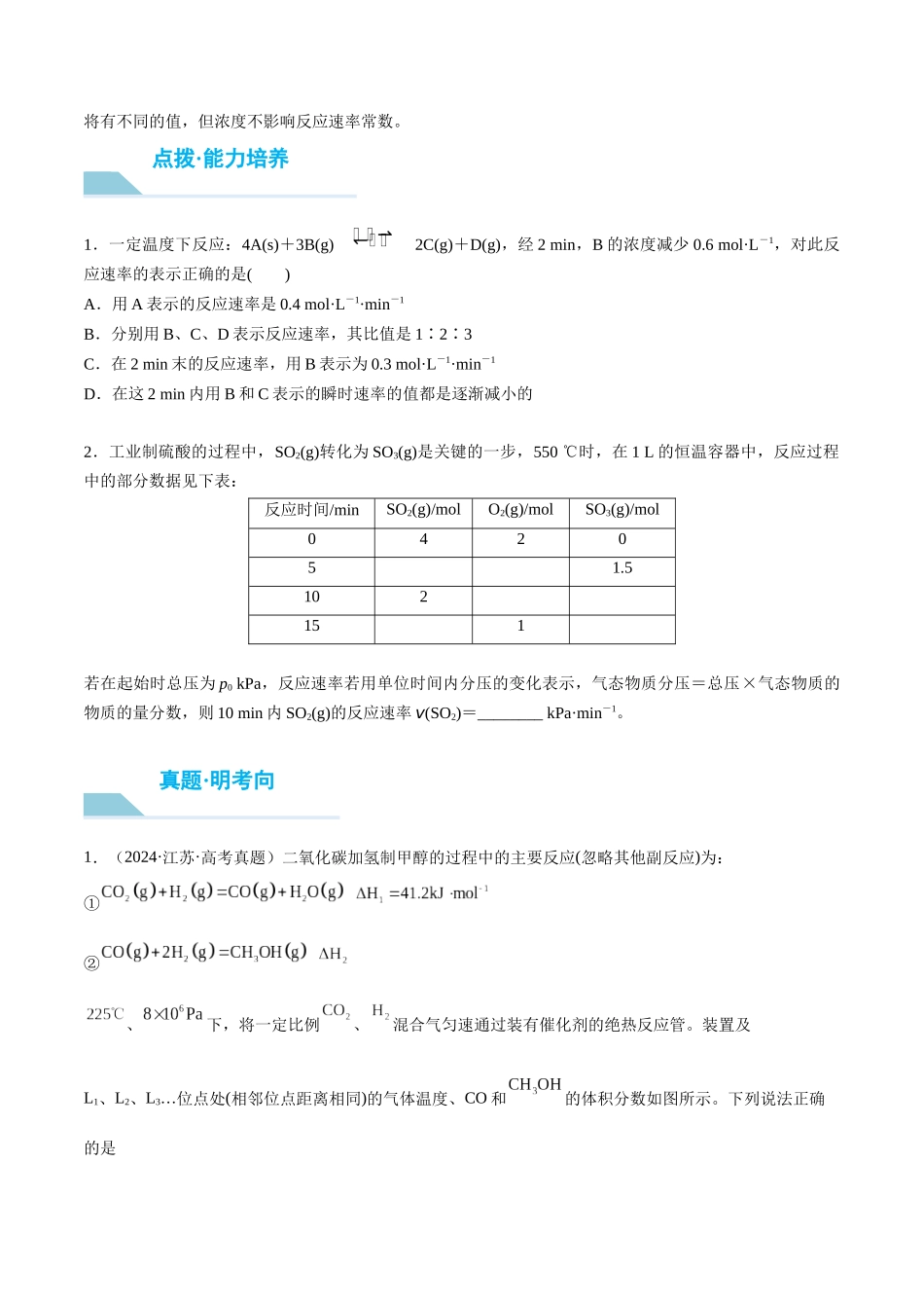 （重点·方法·点拨）第43讲 化学反应速率　工业合成氨- （学生版）.docx_第3页