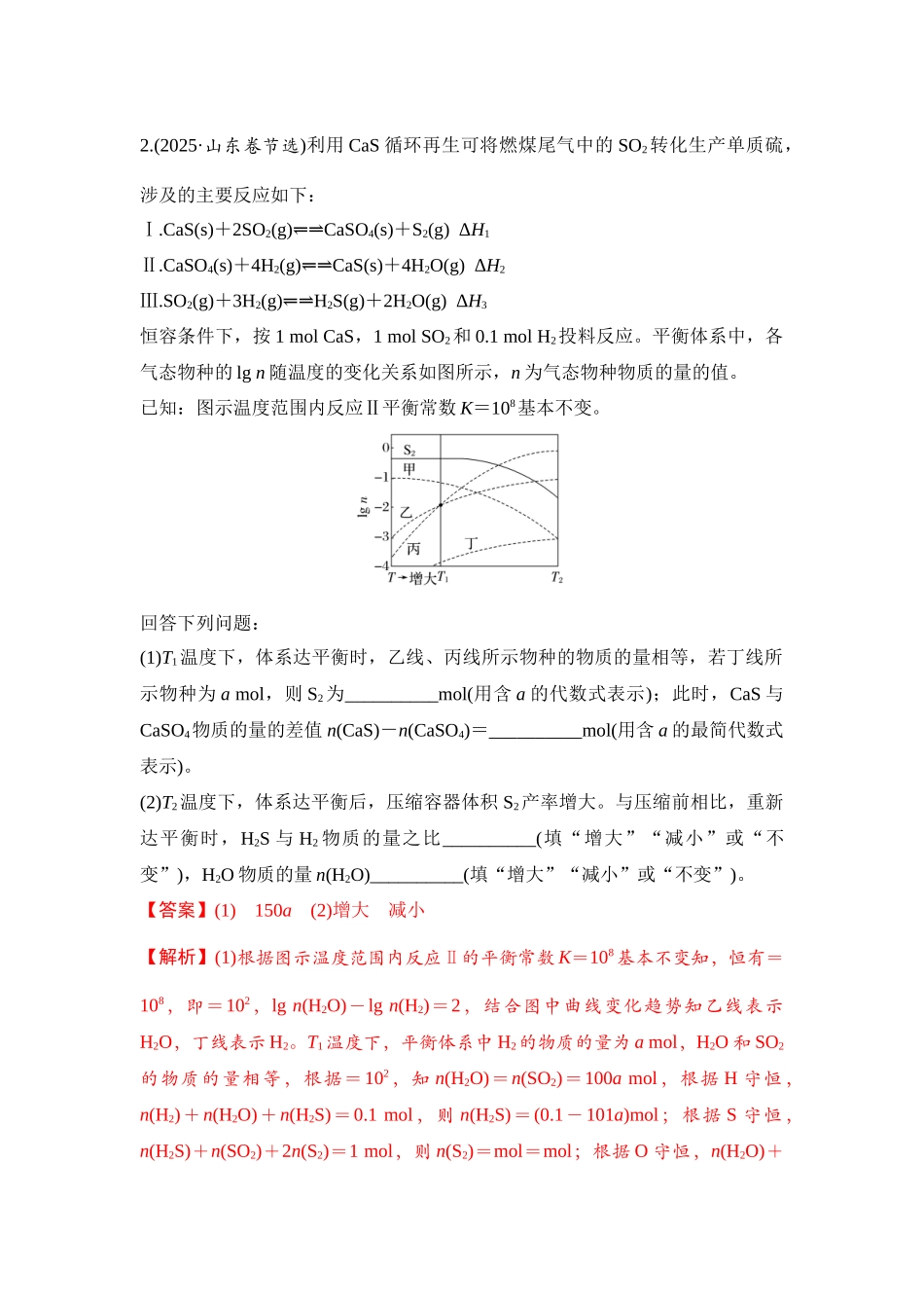 大单元五 专题四 多平衡体系中的有关计算（教师版）.docx_第2页