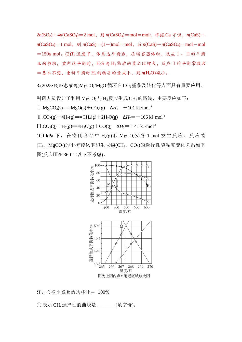 大单元五 专题四 多平衡体系中的有关计算（教师版）.docx_第3页
