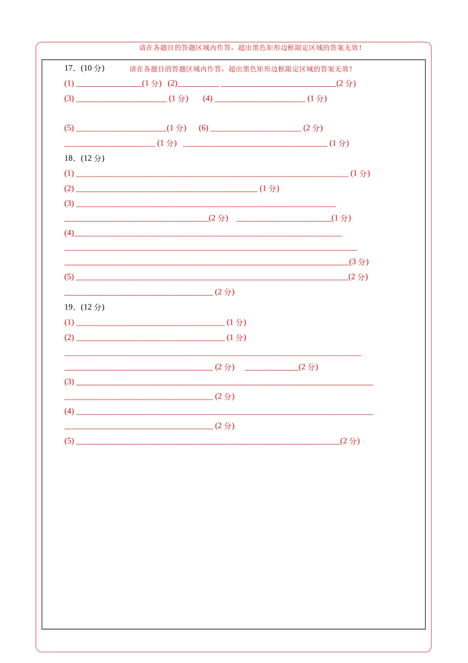 化学（北京卷）（答题卡A4）.docx_第2页