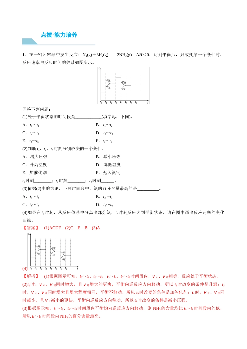 （重点·方法·点拨）第44讲 常考化学反应速率和化学平衡图像的分析- （教师版）.docx_第2页