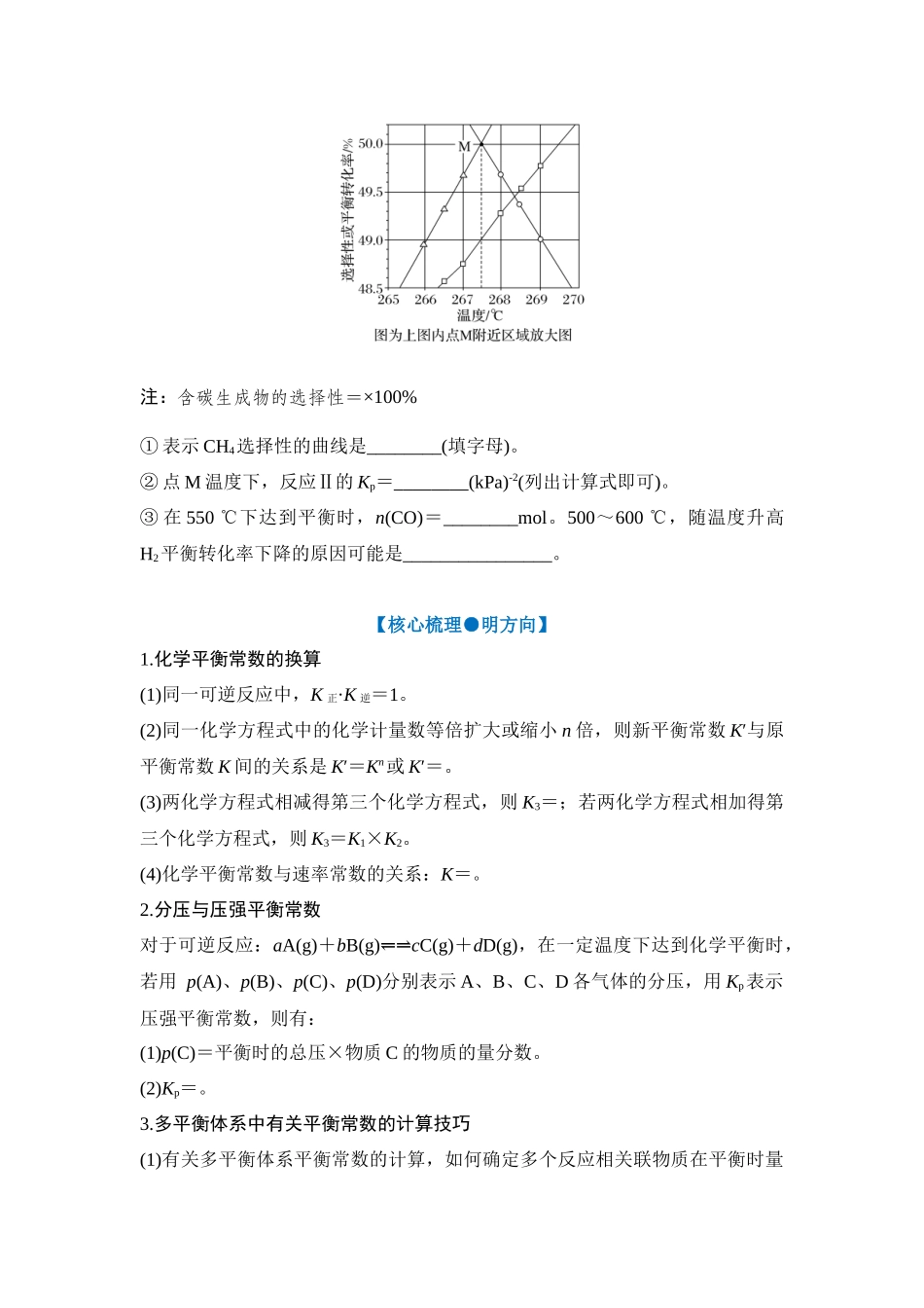 大单元五 专题四 多平衡体系中的有关计算（学生版）.docx_第3页