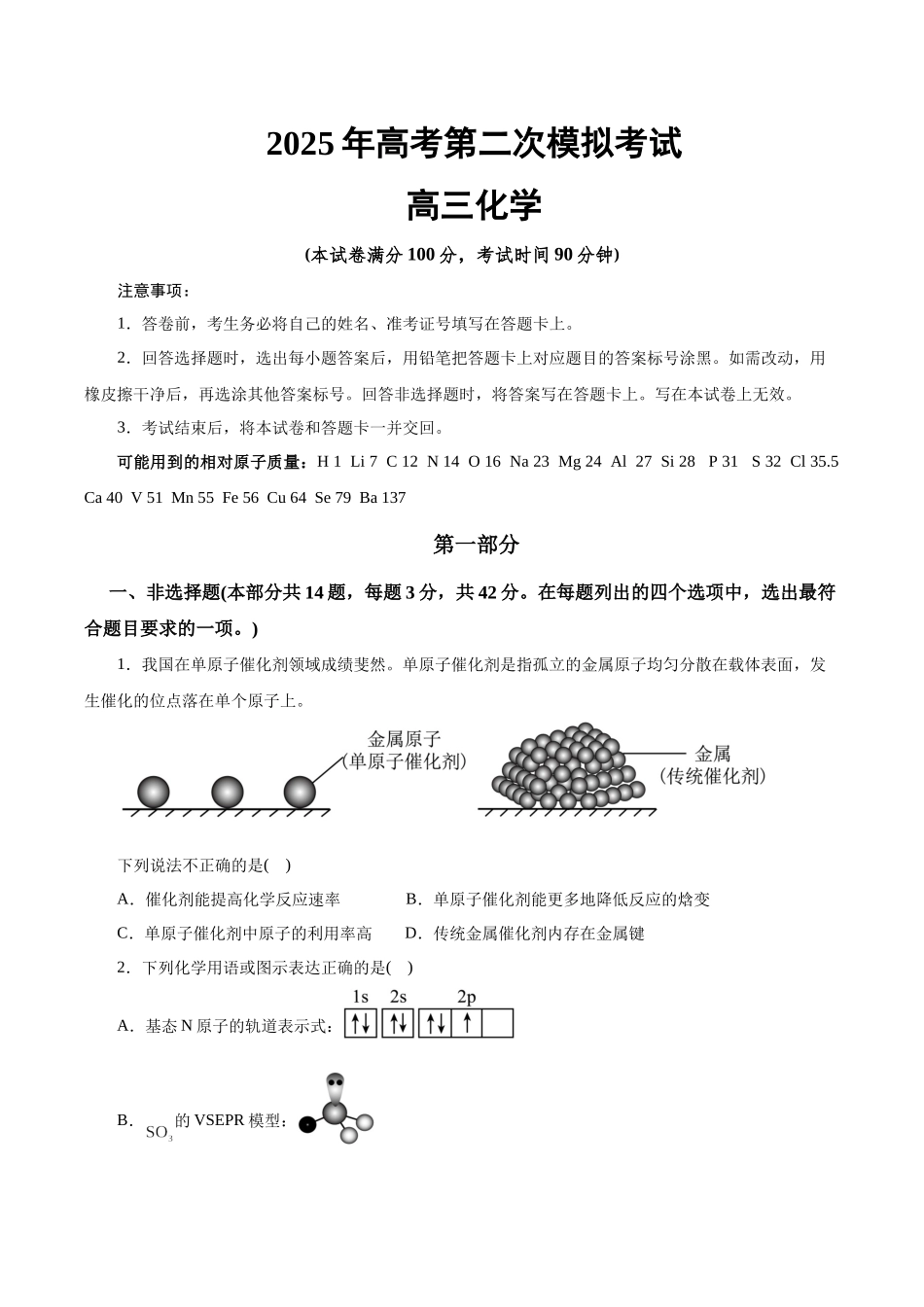 化学（北京卷）（考试版）.docx_第1页