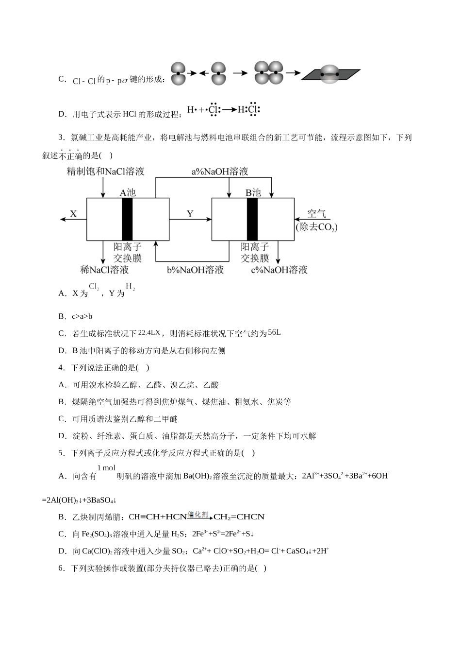 化学（北京卷）（考试版）.docx_第2页