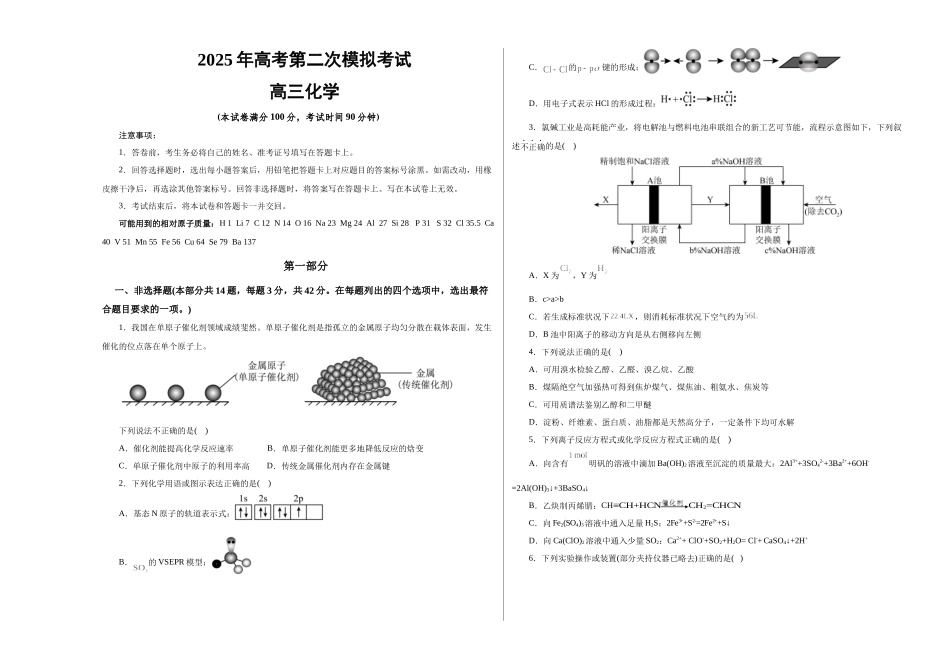 化学（北京卷）（考试版A3）.docx_第1页