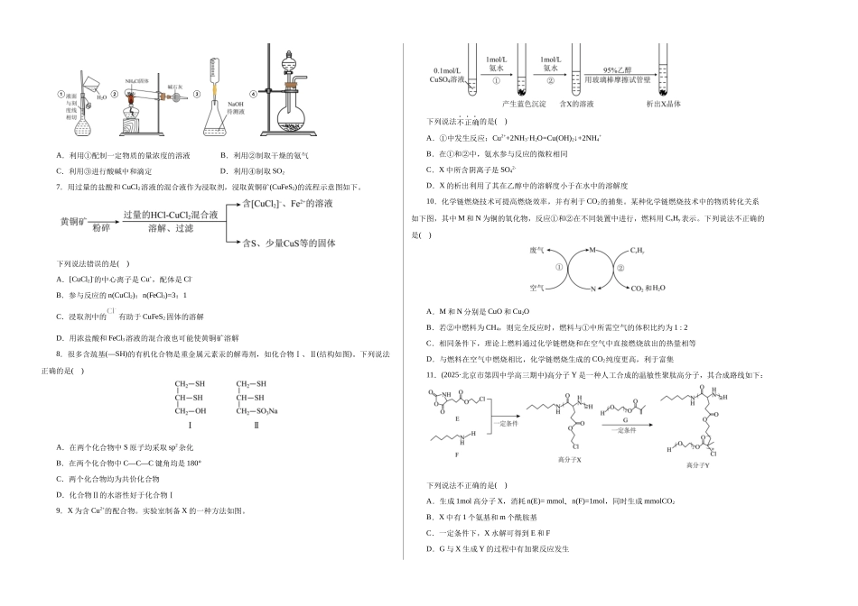 化学（北京卷）（考试版A3）.docx_第2页