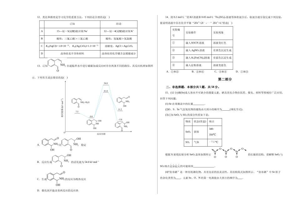 化学（北京卷）（考试版A3）.docx_第3页