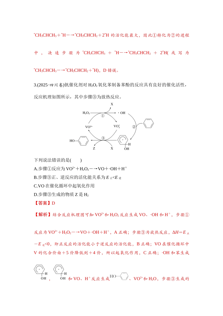 大单元五 专题一 能垒变化图像与催化机理循环图像分析（教师版）.docx_第3页