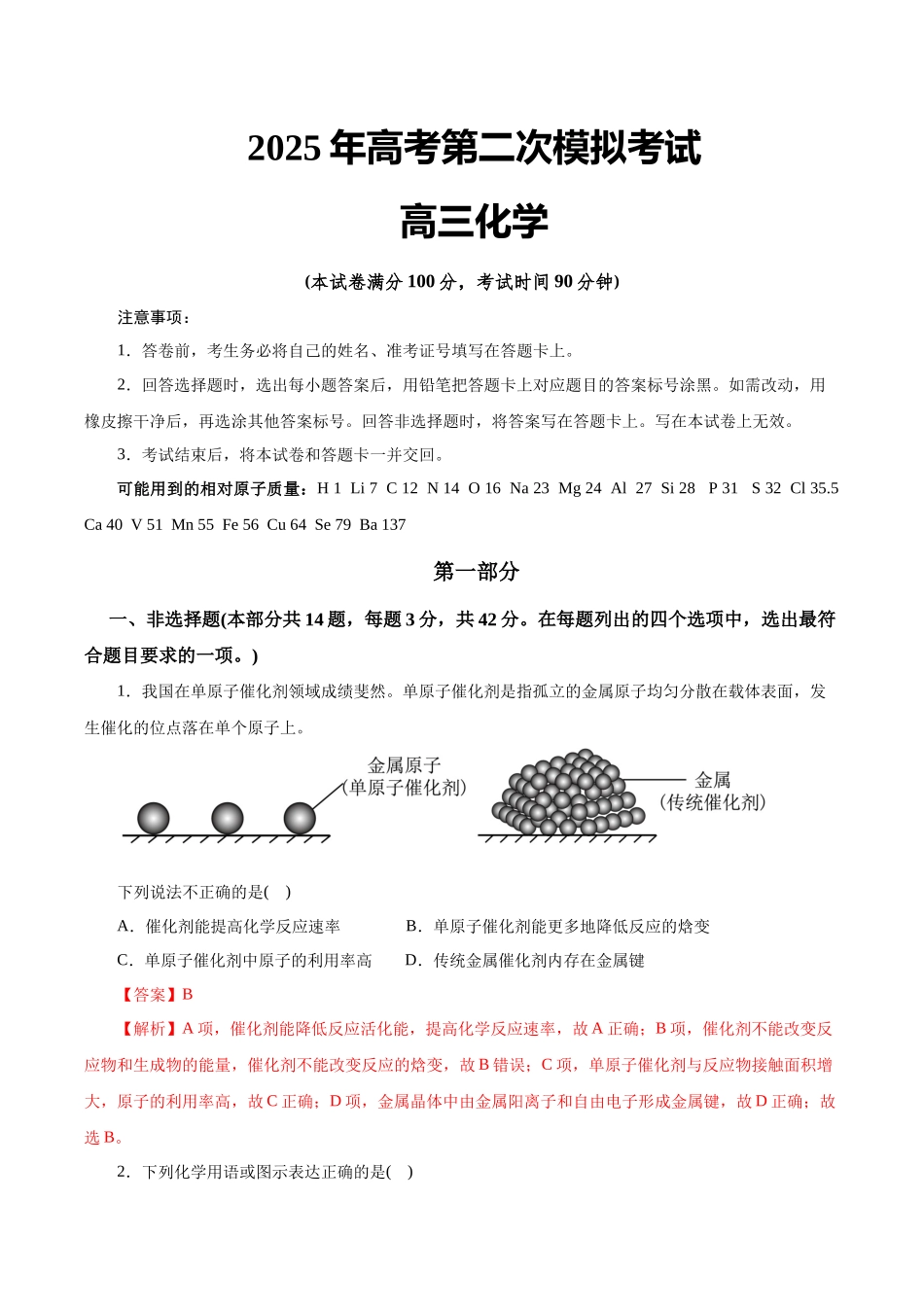 化学（北京卷）（全解全析）.docx_第1页