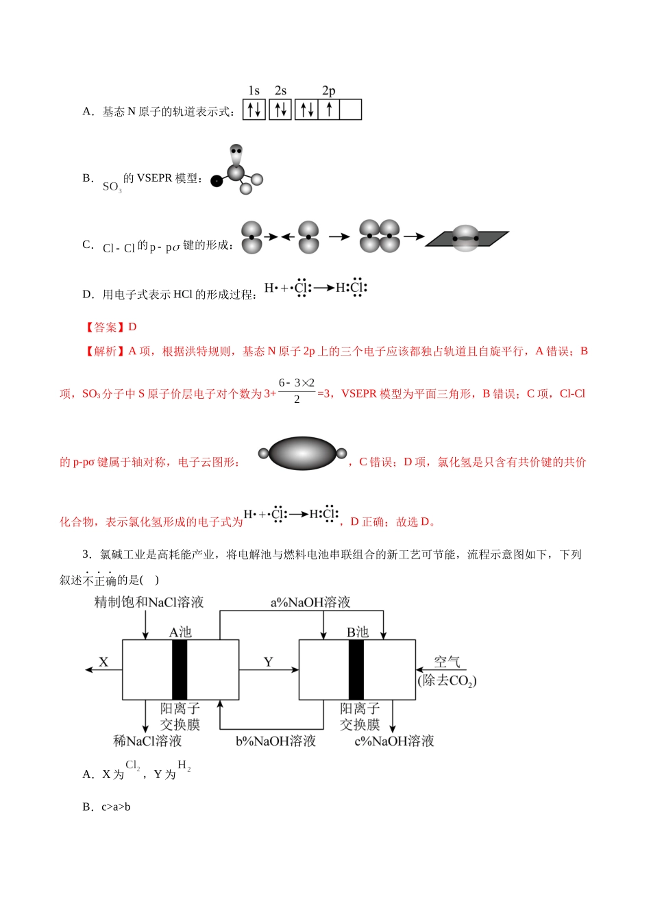 化学（北京卷）（全解全析）.docx_第2页
