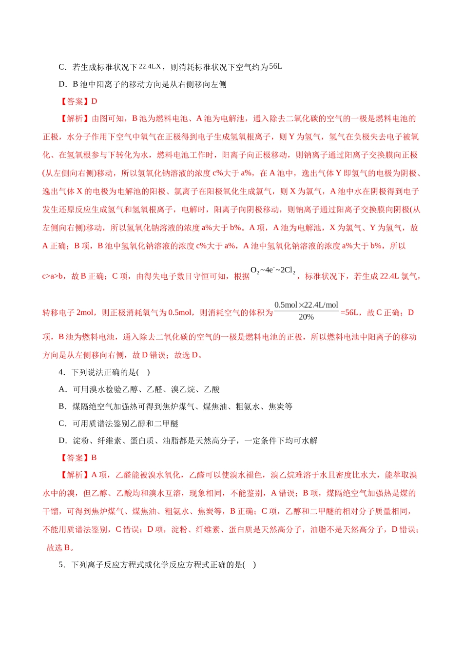 化学（北京卷）（全解全析）.docx_第3页